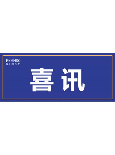 喜訊！廈門鱟生科入選廈門市2021年第一批590家國家級高企名單